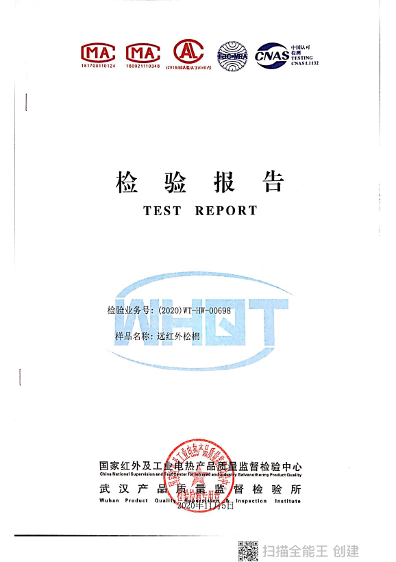 遠(yuǎn)紅外松棉檢測(cè)報(bào)告