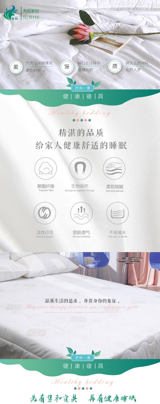 白色磁療空調(diào)被_01.jpg