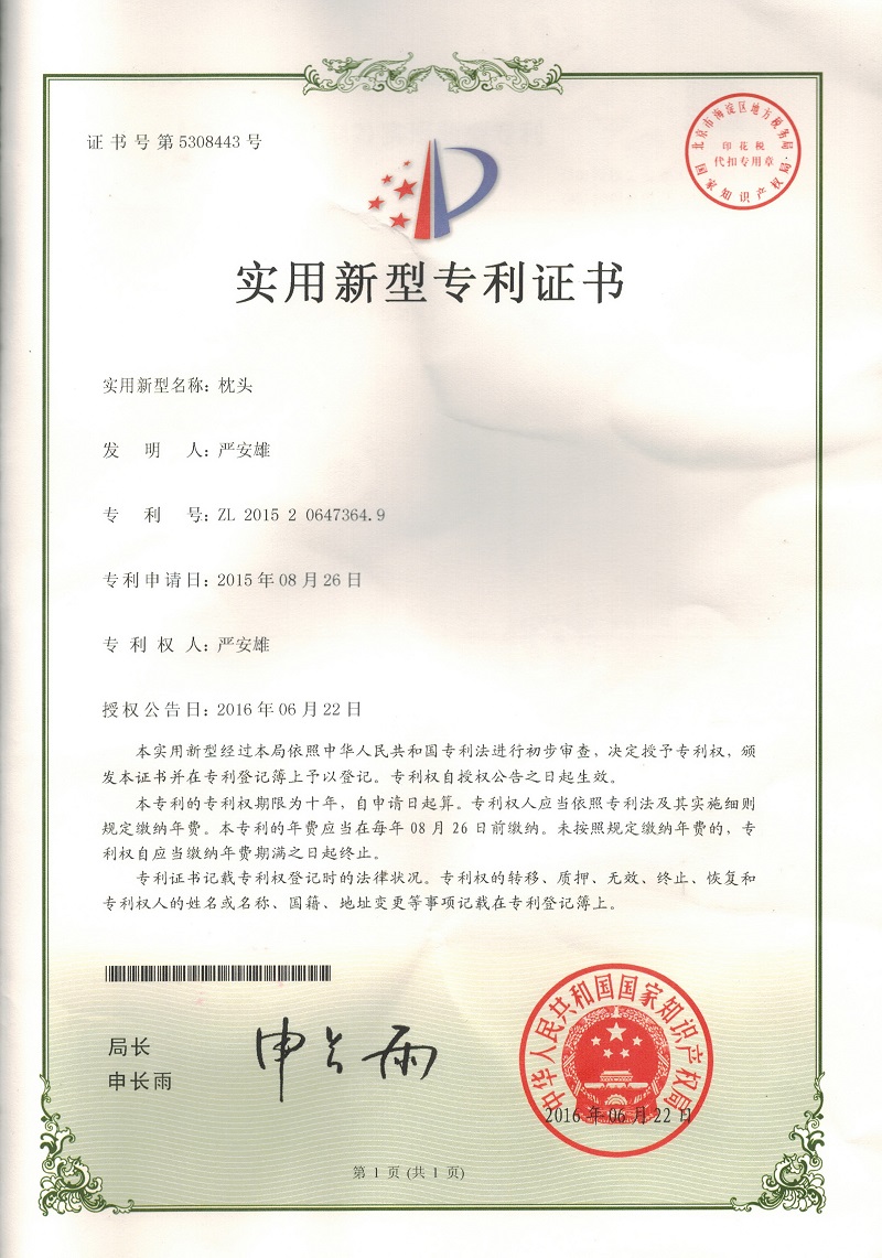 護(hù)頸磁療枕專利證書(shū)