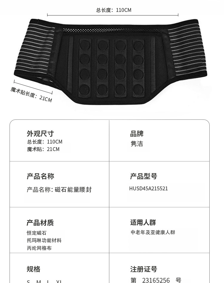 健康能量腰封-1_10.jpg