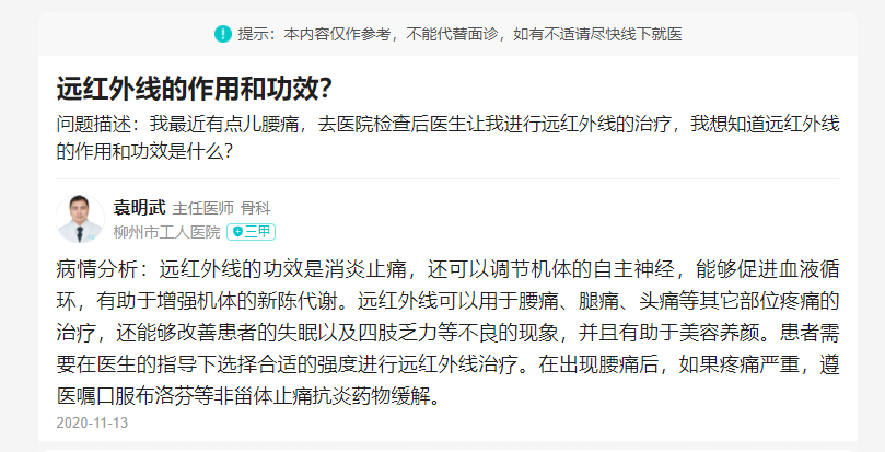 遠(yuǎn)紅外線作用與功效.jpg 遠(yuǎn)紅外線作用與功效.jpg