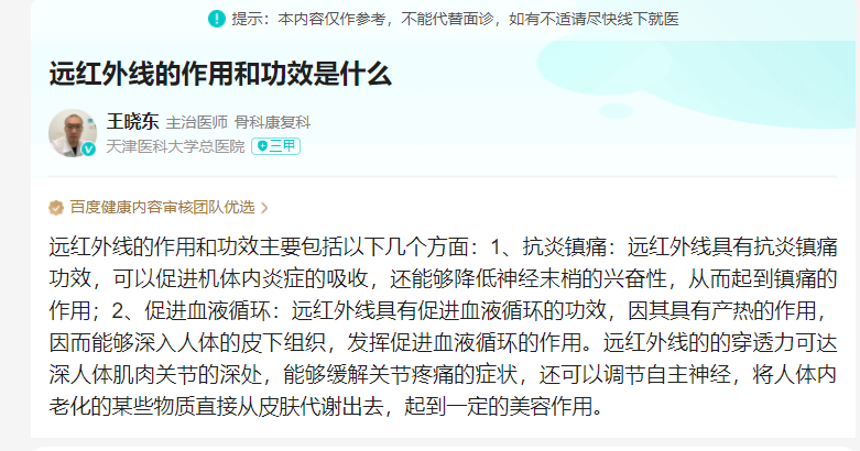 遠(yuǎn)紅外作用與功效2.jpg 遠(yuǎn)紅外作用與功效2.jpg