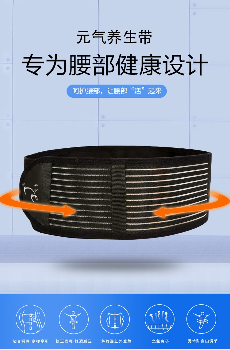 元氣養(yǎng)生帶_1.jpg