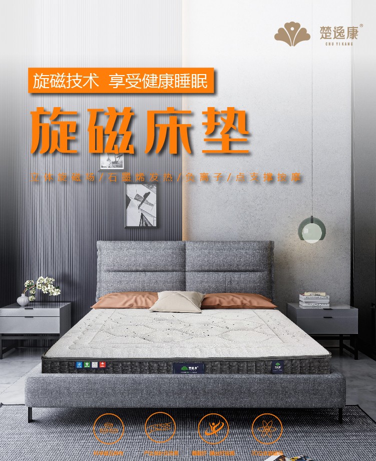 楚逸康旋磁床墊詳情頁(yè)_畫(huà)板-1_01.jpg