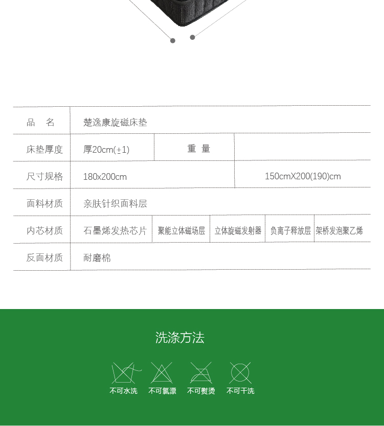 楚逸康旋磁床墊詳情頁(yè)_畫(huà)板-1_15.jpg